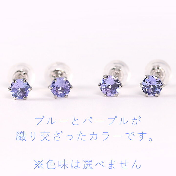 楽天市場】誕生石 ピアス タンザナイトピアス PT900 スタッドピアス 12 