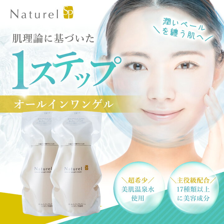 楽天市場】ポイント10倍！ お得な2個セット 【ナチュレルSPゲル 
