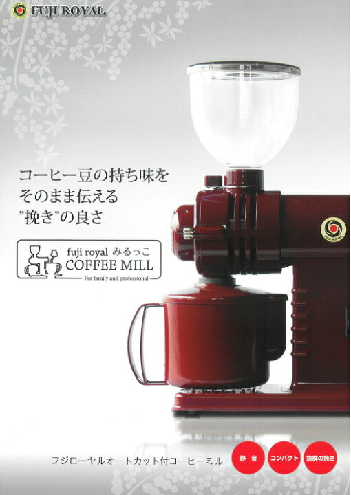 楽天市場】富士珈機 フジローヤル コーヒーミル R-220 みるっこ 