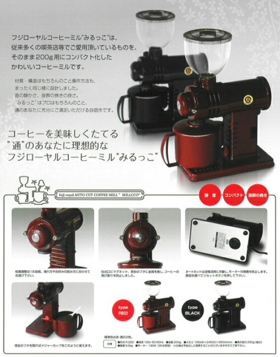 楽天市場】富士珈機 フジローヤル コーヒーミル R-220 みるっこ 