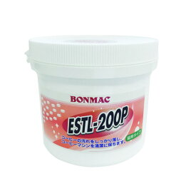 BONMAC　全自動コーヒーマシン用低発砲洗浄タブレット ESTL-200P (470g、200錠)　(879044)
