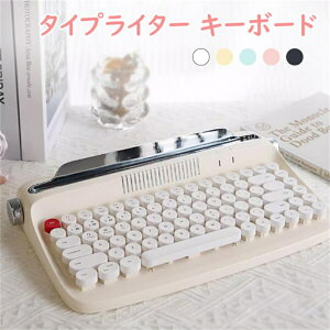 タイプライター キーボード かわいい bluetooth ipad 白 無線 mac ピンク ワイヤレス pc スマホ 有線 青軸 光る jis おしゃれ かっこいい タッチ感 86キー タイピング iPhone 最大3台ペアリング 耐久性