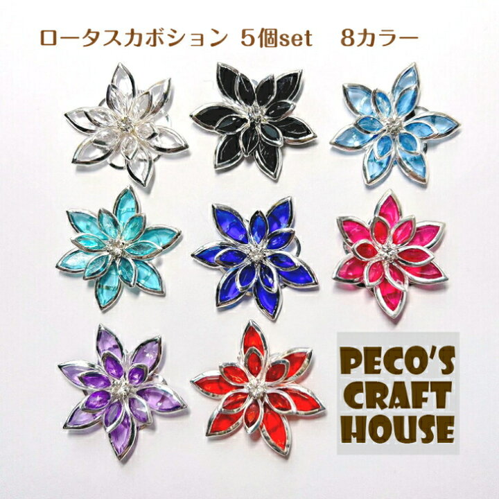 楽天市場】ロータス カボション (大) 5個set 34mm 蓮 チャーム 