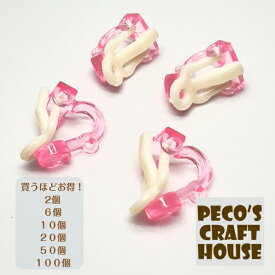 キッズ プラスチック製イヤリングパーツ 痛くない 手作り 縁日 子供用 バザー パーツ DIY ハンドクラフト 手芸 夏休み 冬休み 宿題 ハンドメイド