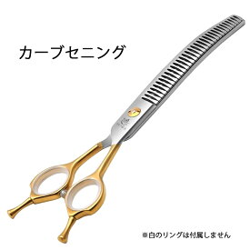 カーブセニング すきバサミ シザー はさみ 犬 猫 ペット トリミングシザー グルーミングシザー トリマー もも尻 カット デザインカット 時短 スピードトリミング 理容師 美容師 パンツカット マズル ハサミ