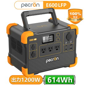 PECRON ポータブル電源 E600LFP リン酸鉄614Wh/1200W 大容量 AC高出力1200W(瞬間最大2400W) 急速充電 小型 軽量 高耐久 パススルー ソーラー充電 純正弦波 MPPT制御 PSE認証済 BMS安全管理 家庭用 電動工具 蓄電池