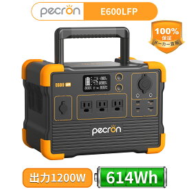 PECRON ポータブル電源 E600LFP リン酸鉄614Wh/1200W 大容量 AC高出力1200W(瞬間最大2400W) 急速充電 小型 軽量 高耐久 パススルー ソーラー充電 純正弦波 MPPT制御 PSE認証済 BMS安全管理 家庭用 電動工具 蓄電池