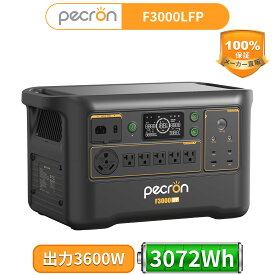 PECRON ポータブル電源 F3000LFP 3600W/3072Wh 大容量 ポータブルバッテリー AC定格3600W 85分で80％急速充電 リン酸鉄 アプリ連携 静音設計 UPS機能搭載 AC電圧変更可能 Ecoモード ソーラー充電対応 防災・キャンプ・車中泊 50Hz/60Hz対応