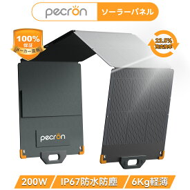 PECRON ソーラーパネル 200W 39V/5.1A 軽薄版 折り畳み式 IP67防水防塵 ポータブル電源 充電器 単結晶 23.5%高変換率 MC4ポート 太陽光発電 ソーラー充電器 急速充電 太陽光パネル 並列使用可 省エネ 節電 災害用 非常用 防災
