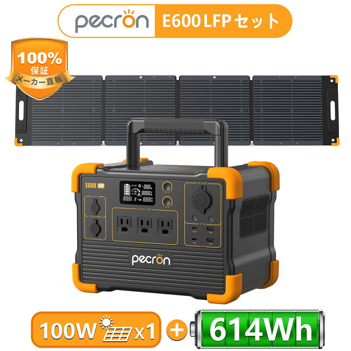 楽天市場】PECRON E600LFP ポータブル電源 ソーラーパネル セット  