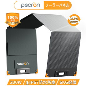 PECRON ソーラーパネル 200W 39V/5.1A 軽薄版 折り畳み式 IP67防水防塵 ポータブル電源 充電器 単結晶 23.5%高変換率 MC4ポート 太陽光発電 ソーラー充電器 急速充電 太陽光パネル 並列使用可 省エネ 節電 災害用 非常用 防災