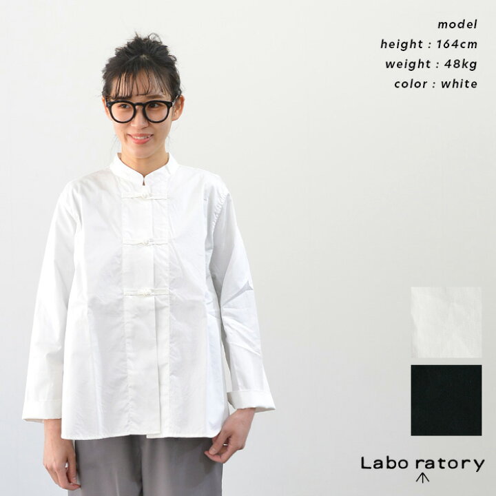 楽天市場】LABORATORY ラボレイトリー モダナイズ チャイナブラウス(全 