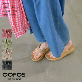 OOFOS ウーフォス OOriginal(全4色) 送料無料 あす楽 再入荷