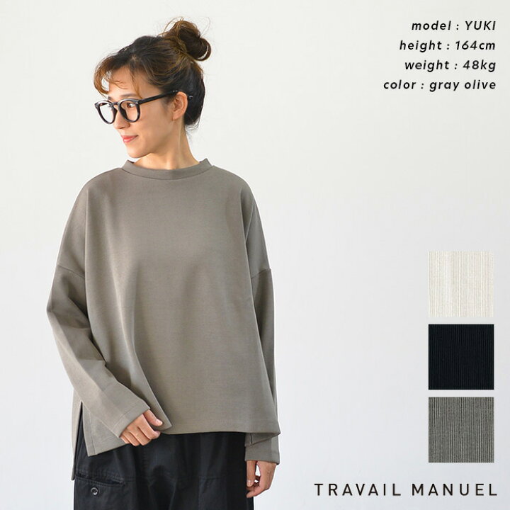 楽天市場】TRAVAIL MANUEL トラバイユ マニュアル リブニット スリット 