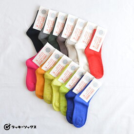 LUCKY SOCKS ラッキーソックス スムースアンクル ソックス(全14色) LS-60023足まで1便としてネコポス利用OK あす楽対応(ネコポス利用の場合は不可)【ポイント】