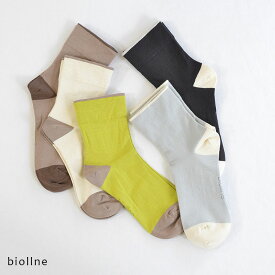 【全品ポイント10倍中♪】【再入荷】biollne ビオルネ オーガニック 平編み口ゴム無し 締め付けないバイカラーソックス(全5色) 343121 4足までメール便OK