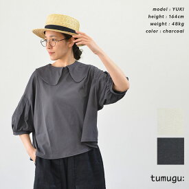 tumugu ツムグ DEPEND天竺 丸襟プルオーバー(全2色) TC23211 送料無料 あす楽