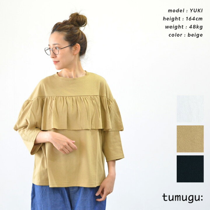 楽天市場】tumugu ツムグ リサイクルコットン天竺 ラッフルプル 
