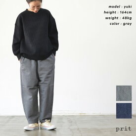 【ポイント10倍】prit プリット ニットデニム スロウパンツ(全2色) P70603 送料無料