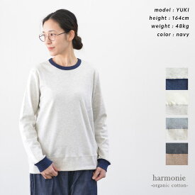 【ポイント10倍】【再入荷】harmonie アルモニ オーガニックコットン フライスゆったり 配色切り替えロングスリーブ(全3色) 82310015 送料無料 メール便OK