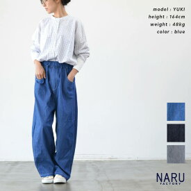 【ポイント10倍】【再入荷】NARU ナル 8ozムラデニム ノッポパンツ(全3色) 641800 送料無料