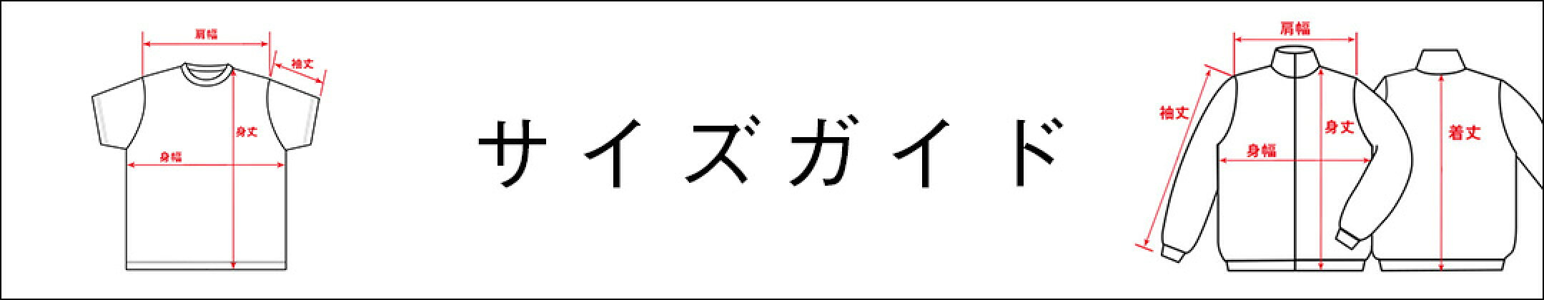 サイズについて