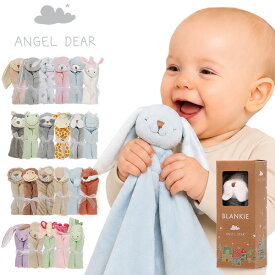 エンジェルディア Angel Dear ブランキー ミニブランケット 出産祝い お誕生日 ミニサイズ 毛布 赤ちゃん ぬいぐるみ タオル ベビーかわいい 男の子 女の子 寝かしつけ
