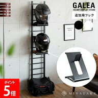 ＼店内、モール内最安挑戦中／ ヘルメットディスプレイスタンド用追加フック ヘルメットスタンド HFK-100…