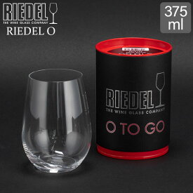 リーデル Riedel ワイングラス リーデル・オー オー・トゥー・ゴー ホワイトワイン 2414/22 RIEDEL O TO GO WHITE WINE ワイン 日本酒 グラス 白ワイン