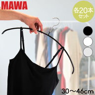 【並行輸入品】 マワ Mawa ハンガー エコノミック 30cm〜46cm 各20本セット Economic 30/P 36/P 40/P 46/…