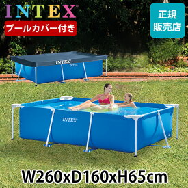 プール カバー付き インテックス INTEX ビニールプール フレームプール レクタングラー 260 × 160 × 65cm 28271NP 28036 組み立て式 フレーム 夏 大型プール ビッグプール 長方形