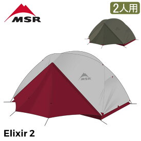 エムエスアール MSR エリクサー2 Elixir2 V2 2人用 テント フットプリント付き 10311 / 10331 アウトドア キャンプ 登山 ツーリング Tent