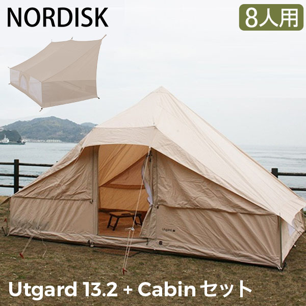 ノルディスク NORDISK テント本体   インナーキャビン ウトガルド Utgard 13.2 グランピング キャンプ アウトドア 大人数 大型 ファミリー