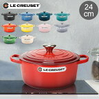 ル・クルーゼ ルクルーゼ Le Creuset 両手鍋 シグニチャー ココットロンド 24cm 240mm ホーロー鍋 おしゃれ SIGNATURE Cocotte Ronde キッチン用品