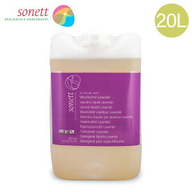 ソネット Sonett 洗濯用洗剤 20L 詰替用 ナチュラルウォッシュリキッド DE5009 Laundry Detergents Liquid 洗剤 洗濯 液体洗剤 ラベンダー [4,999円以上送料無料]