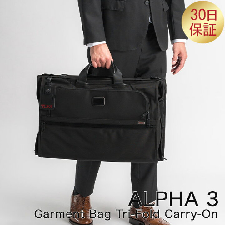 楽天市場】トゥミ TUMI ビジネスバッグ ALPHA 3 ガーメント バッグ 