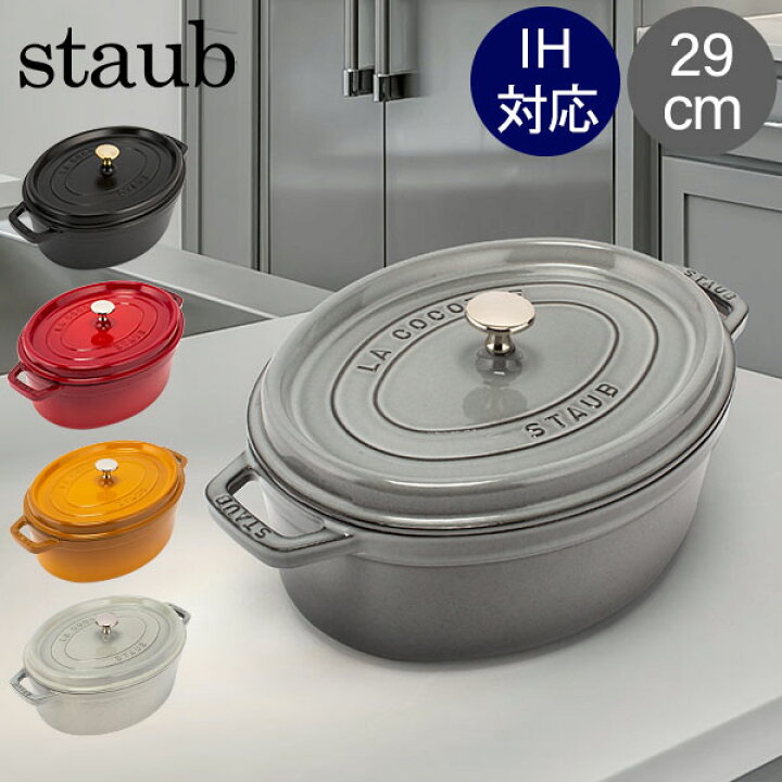 楽天市場】ストウブ 鍋 Staub ピコ・ココット オーバル 29cm 両手鍋  
