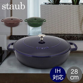 ストウブ Staub 鍋 ブレイザー ソテーパン 28cm IH対応 ホーロー鍋 両手鍋 保温 おしゃれ Braiser w/ Chistera Drop - Structure Round