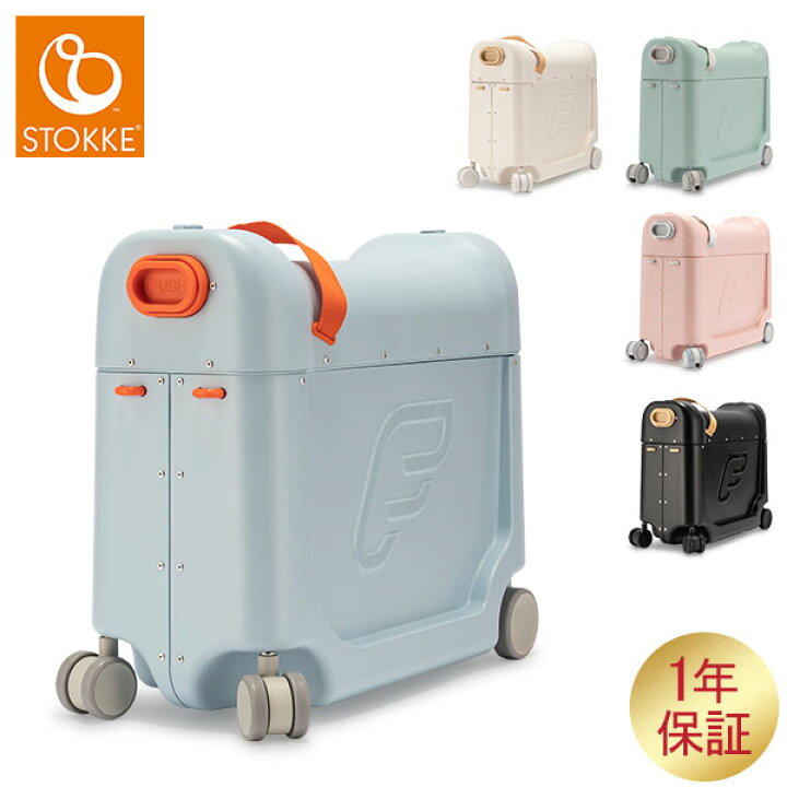 楽天市場】スーツケース ストッケ ジェットキッズ 子供 乗れる Stokke  