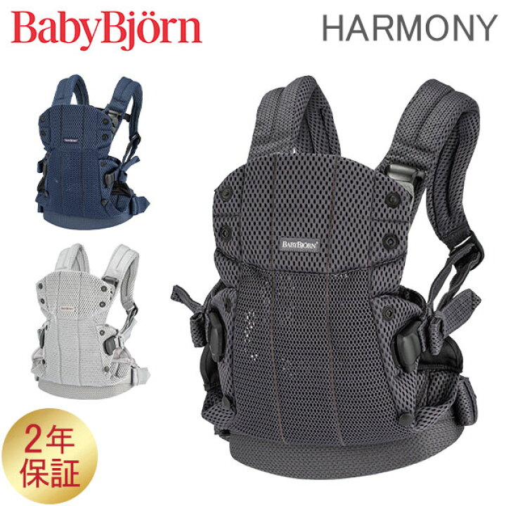 楽天市場】ベビービョルン 抱っこ紐 ハーモニー メッシュ Baby Bjorn 