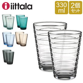 イッタラ iittala タンブラー グラス アイノアールト 330mL ペア 北欧 ガラス 食器 シンプル アアルト Aino Aalto Tumbler 2 set
