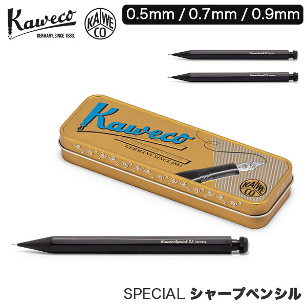 カヴェコ Kaweco シャーペン スペシャル ペンシル 0.5mm 0.7mm 0.9mm