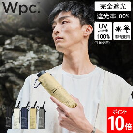 Wpc. 折りたたみ日傘 IZA LARGE&COMPACT 晴雨兼用 折りたたみ傘 折り畳み傘 日傘 58cm 完全遮光 UVカット100％ コンパクト おしゃれ 大きめサイズ メンズ ユニセックス 男女兼用 傘 遮熱 遮光 スリム 軽量 人気