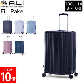 アジアラゲージ A.L.I FiL Pake スーツケース 拡張機能付き ファスナーキャリー 100L 拡張時114L 8泊 9泊 10泊 TSAロック4輪 ALI-6060-28W