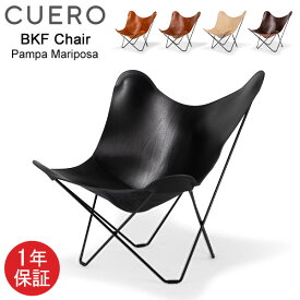 クエロ Cuero BKFチェア 椅子 Butterfly Chair Pampa Mariposa バタフライチェア パンパ マリポサ レザー 革 チェア 北欧 おしゃれ イス