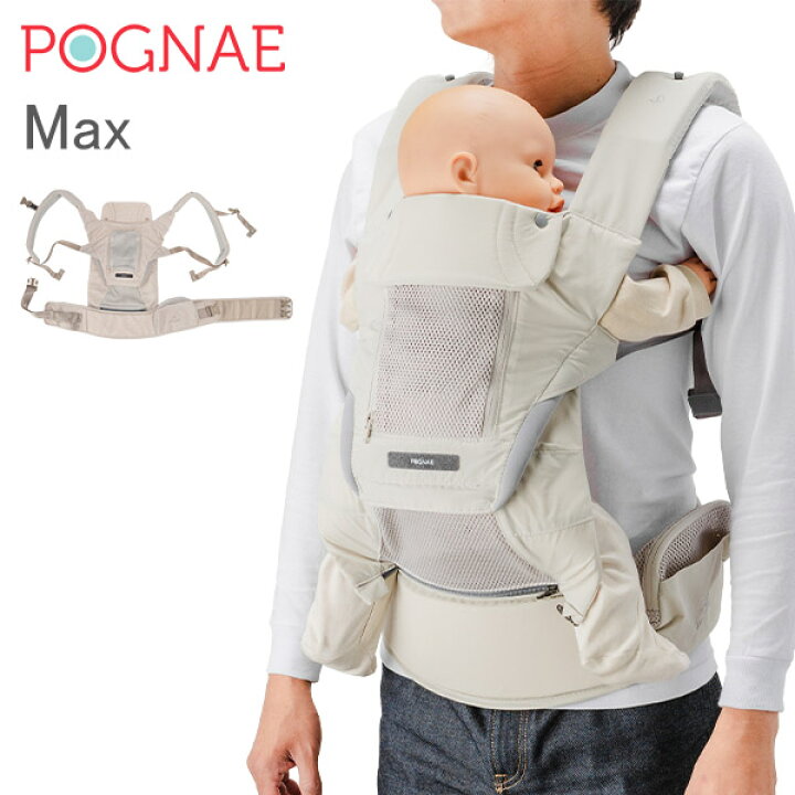 楽天市場】ポグネー Pognae 抱っこ紐 マックス Max ベビーキャリア 