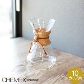 在庫限り ケメックス CHEMEX コーヒーメーカー マシンメイド 10カップ用 ドリップ式 CM-10A CLASSIC SERIES COFFEE MAKERS