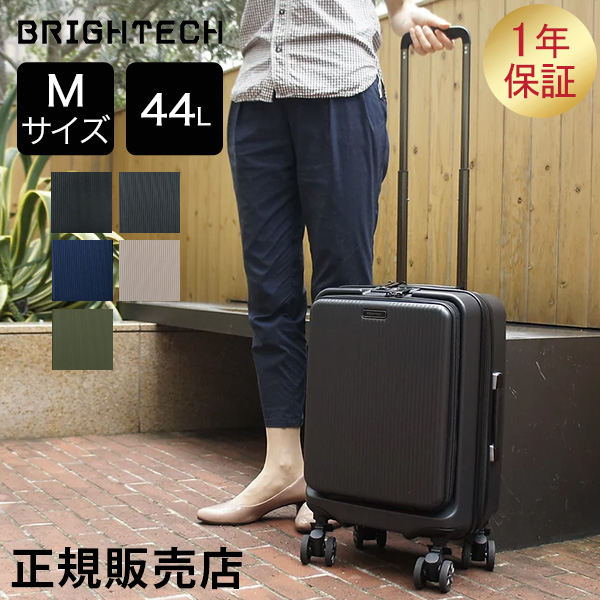 ブライテック BRIGHTECH スーツケース Mサイズ 44L 1年保証 BRO-22