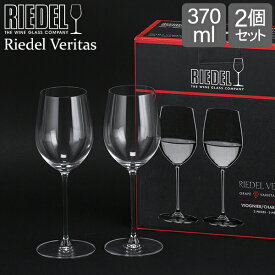 リーデル Riedel ワイングラス 2個セット ヴェリタス ヴィオニエ／シャルドネ 6449/05 RIEDEL VERITAS VIOGNIER CHARDONNAY ペア グラス ワイン 白ワイン