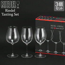 リーデル Riedel ワイングラス 3種セット ヴェリタス レッドワイン テイスティングセット 5449/74 RED WINE TASTING SET ワイン グラス セット 赤ワイン